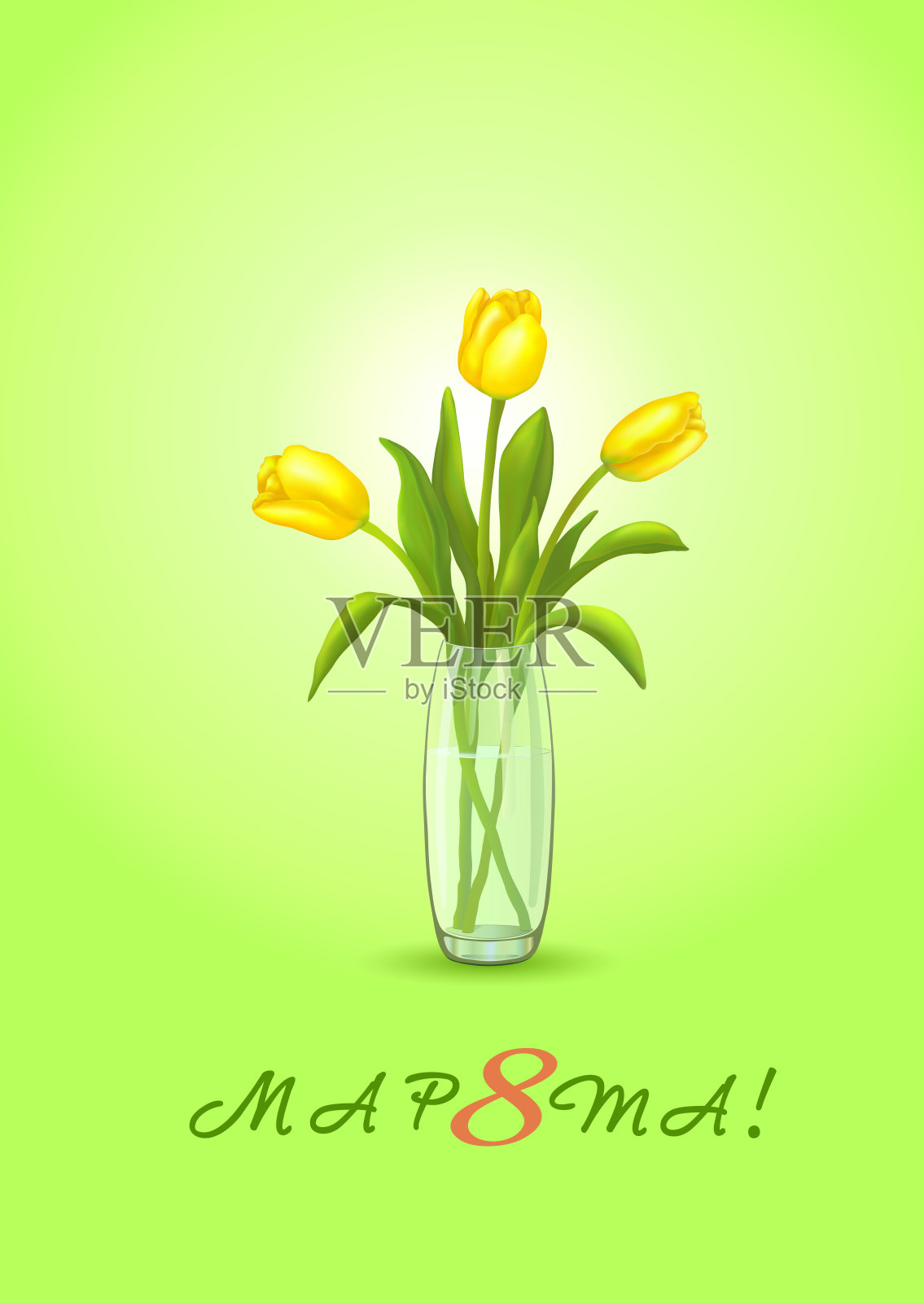 三朵黄色郁金香放在玻璃花瓶中，瓶上有俄文铭文“С 8 МАРТА!”（三月八日快乐！），背景为垂直的黄绿色。贺卡。国际妇女节。矢量插图。插画图片素材
