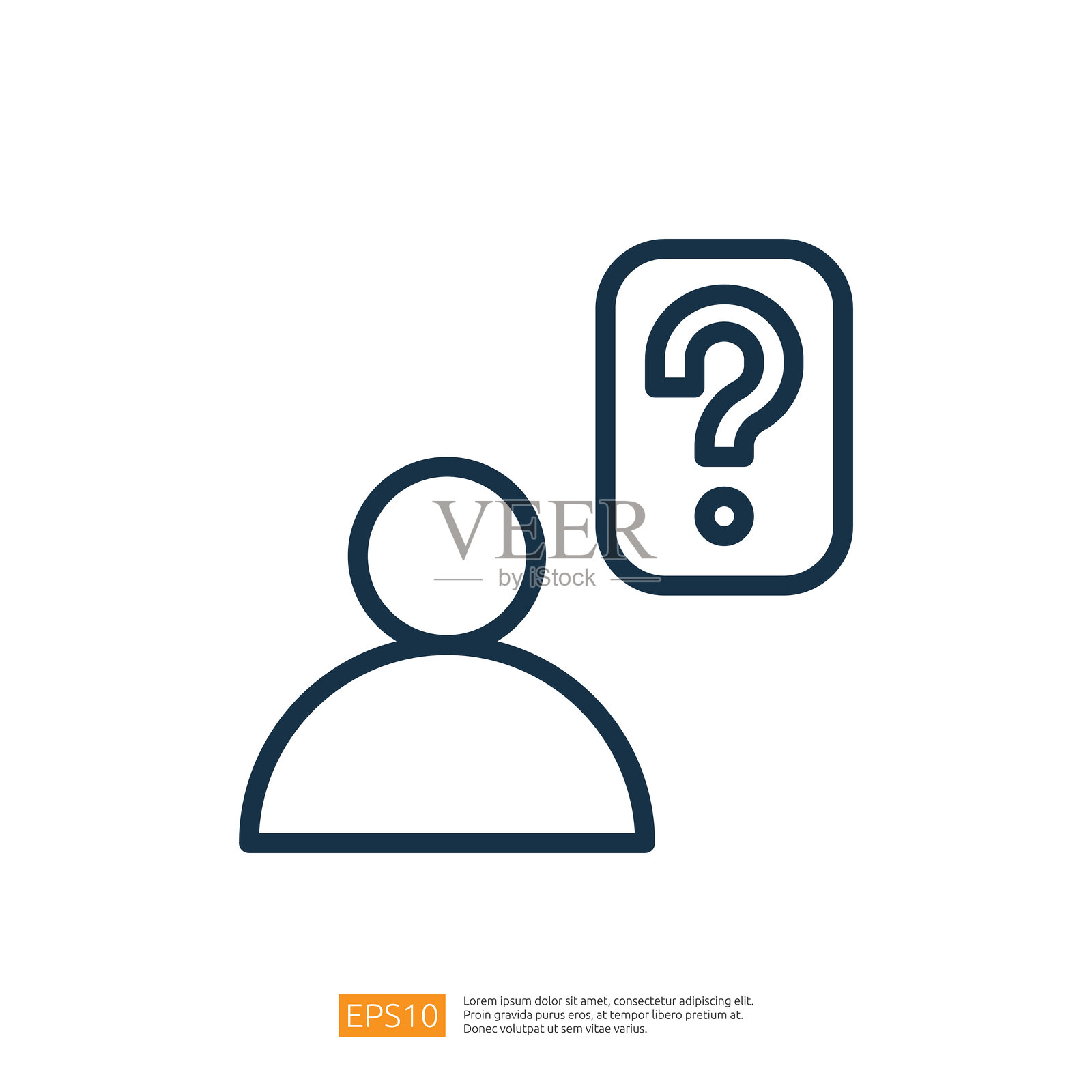 这幅图像展示了一个简单的人物轮廓和一个问号，位于一个矩形形状内，象征着对身份的探询或不确定性。插画图片素材