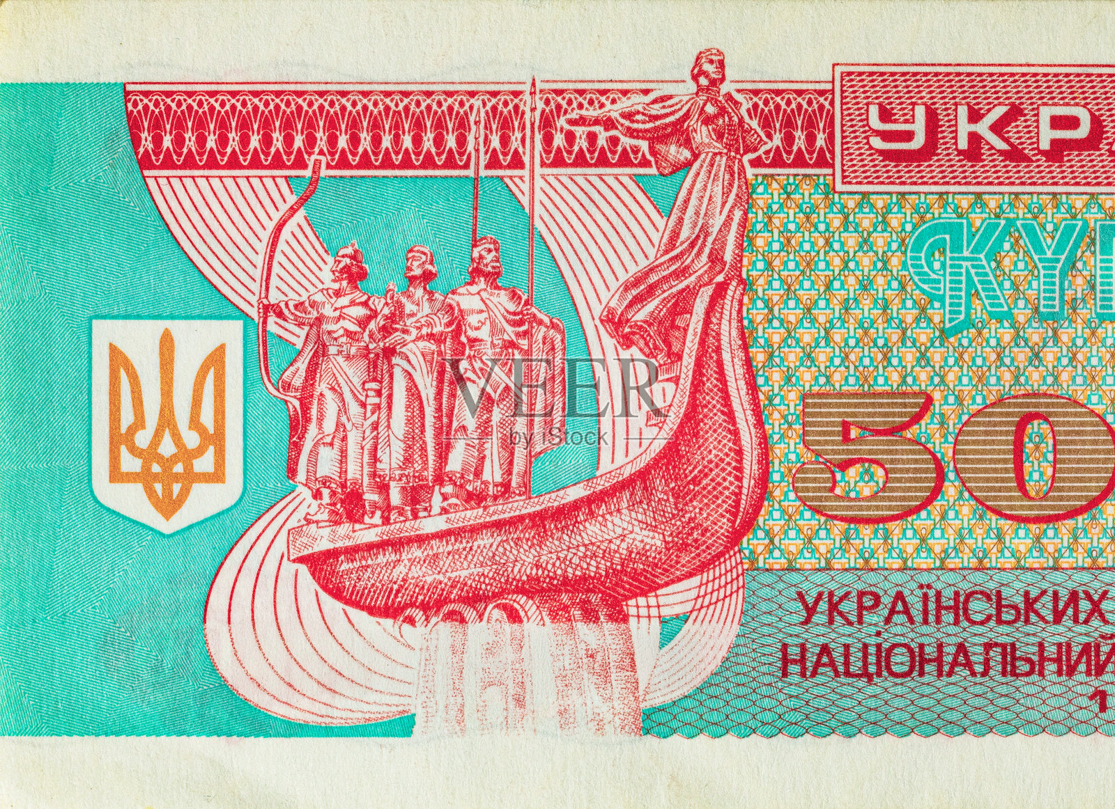 乌克兰的卡尔博瓦内茨和旧货币券。独立乌克兰的第一种货币。照片摄影图片