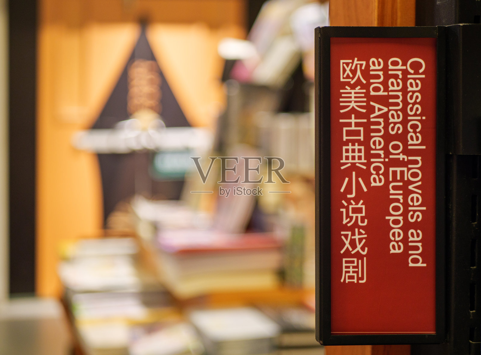 书店分类标志照片摄影图片