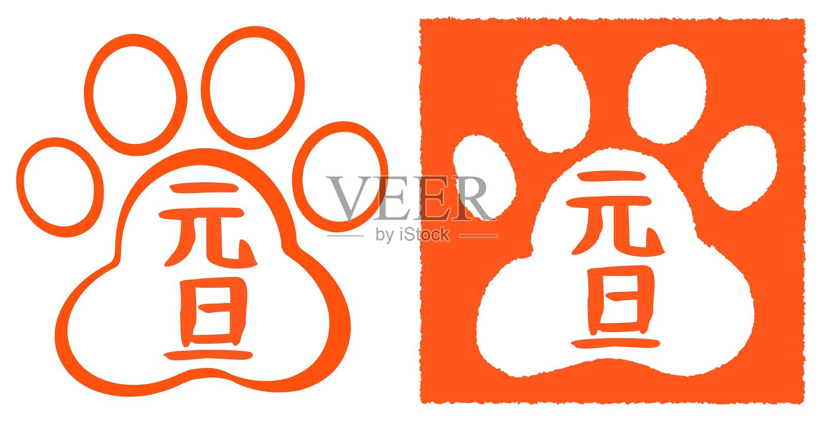 狗爪印印章插画图片素材