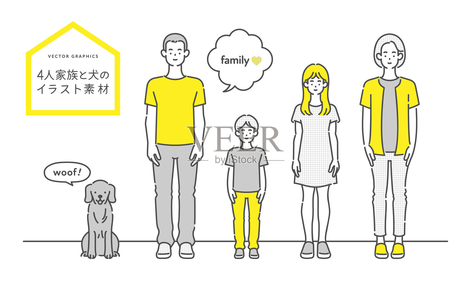 四口之家和一只狗的插图素材插画图片素材