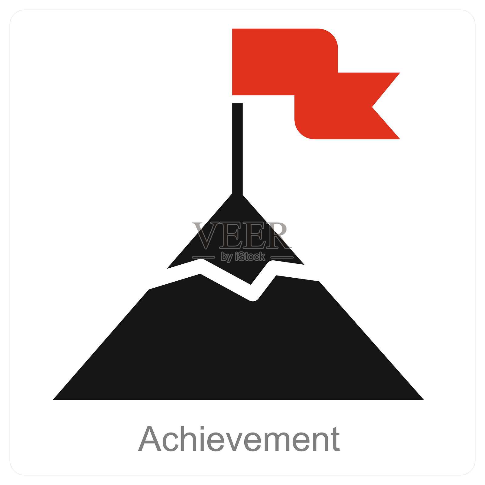 成就插画图片素材