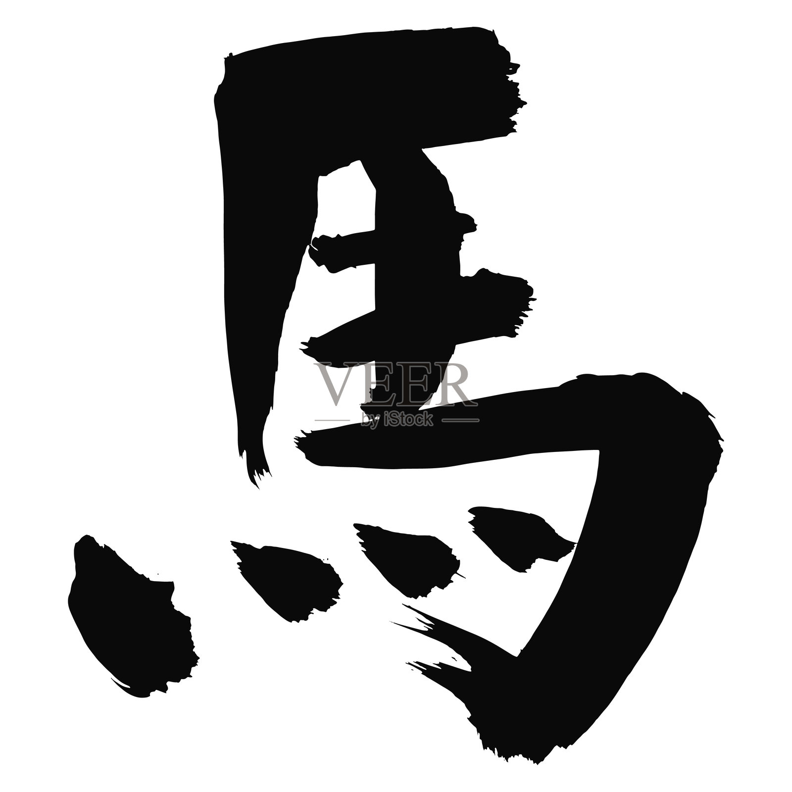 “马”的汉字 – 2026年马年新年贺卡的墨刷书法 – 矢量图形插画图片素材