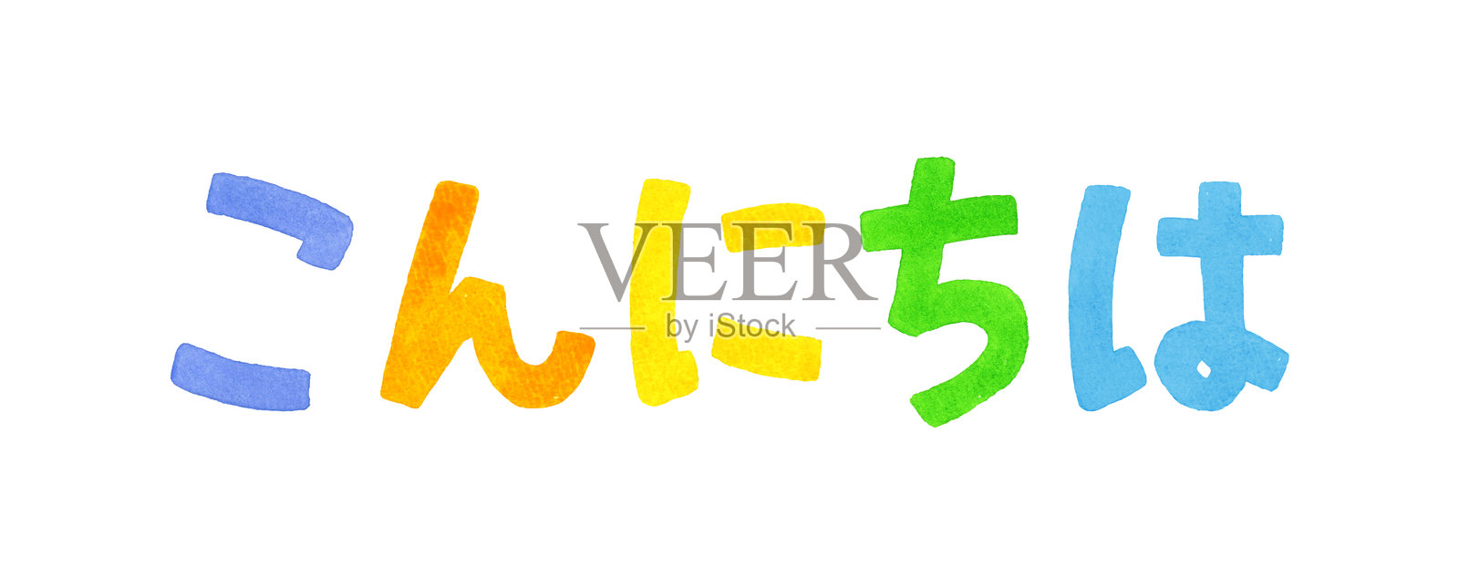 五彩缤纷的手写字母“你好”。插画图片素材