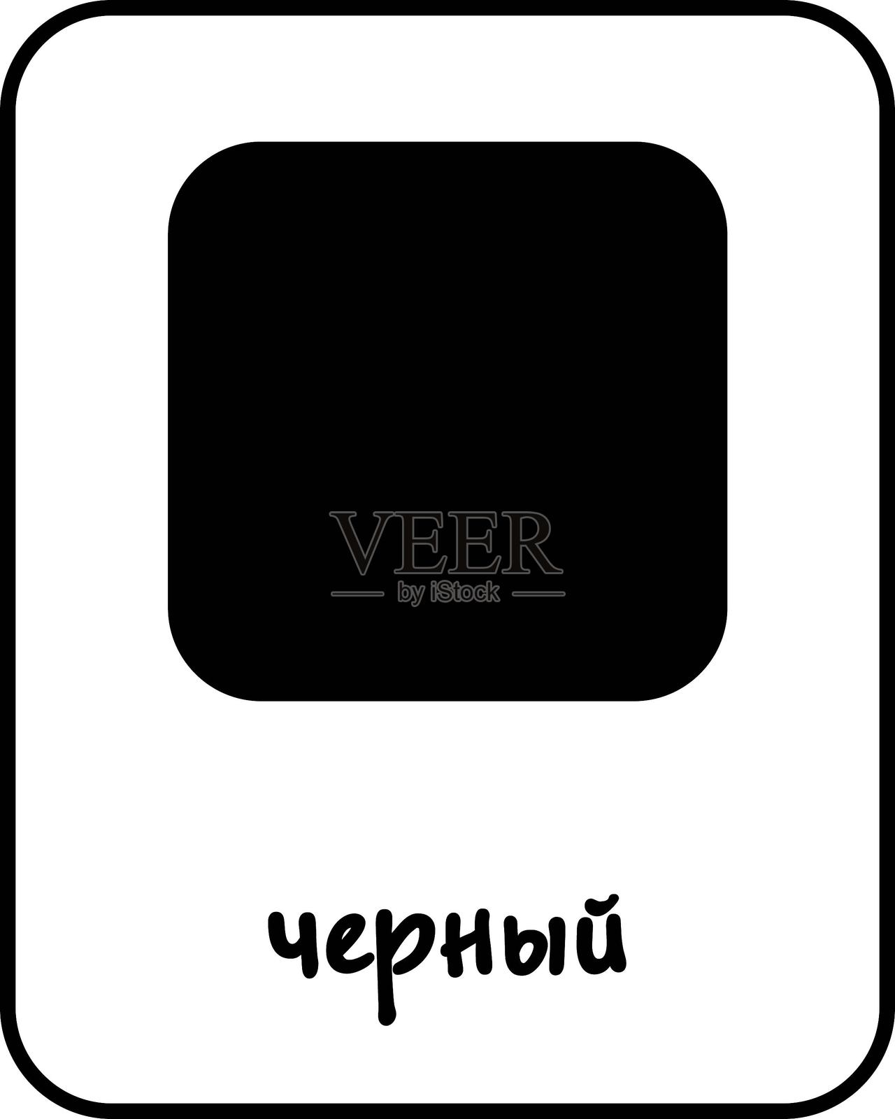 儿童黑色闪卡插画图片素材