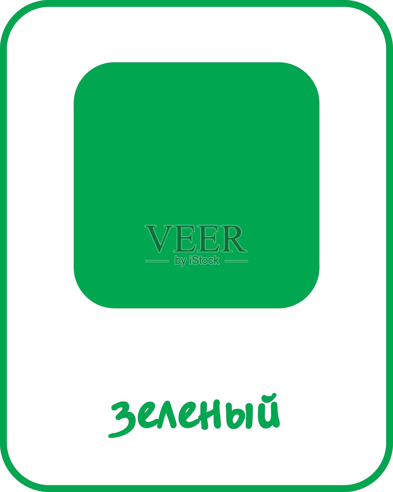 儿童绿色闪卡插画图片素材