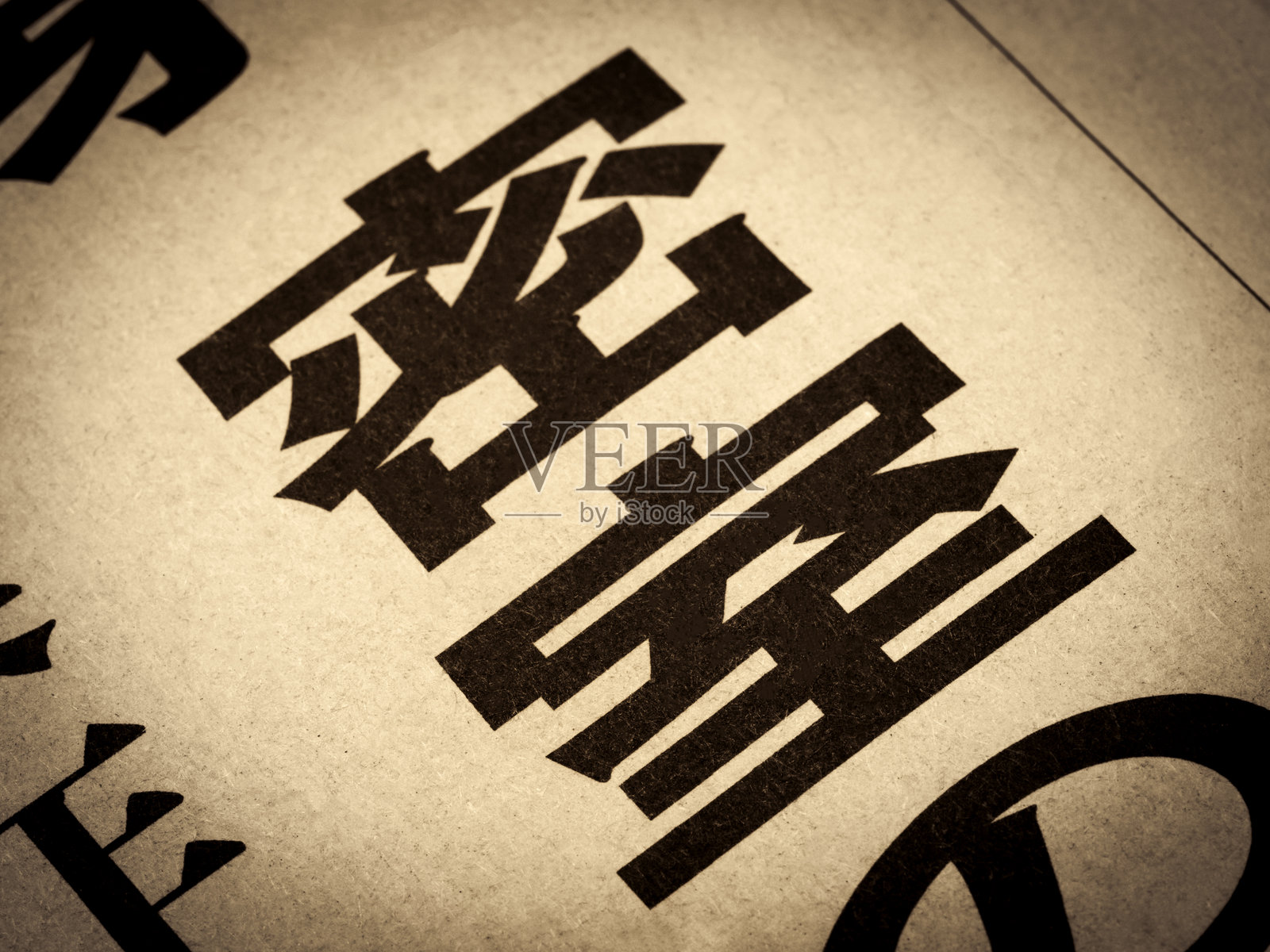 新闻标题中包含“密室”一词照片摄影图片