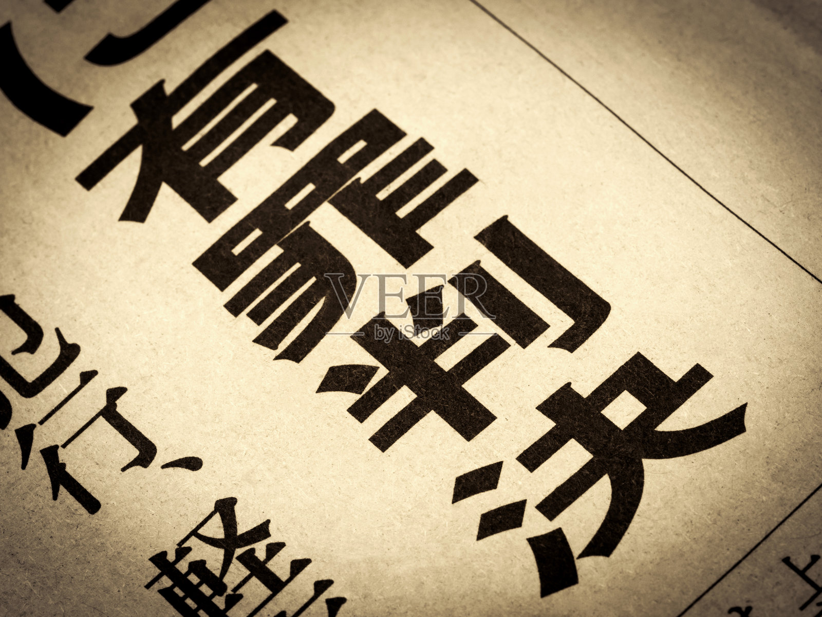 有罪判决照片摄影图片