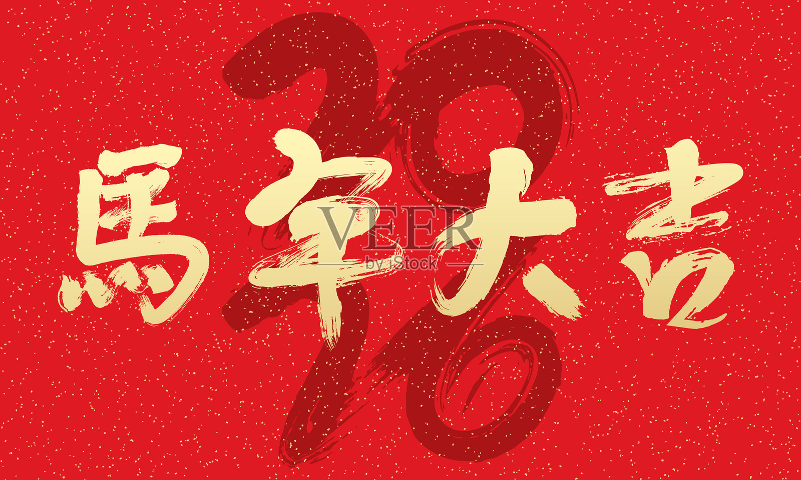 2026年春节红色封面设计，中文翻译：祝您在马年好运连连插画图片素材