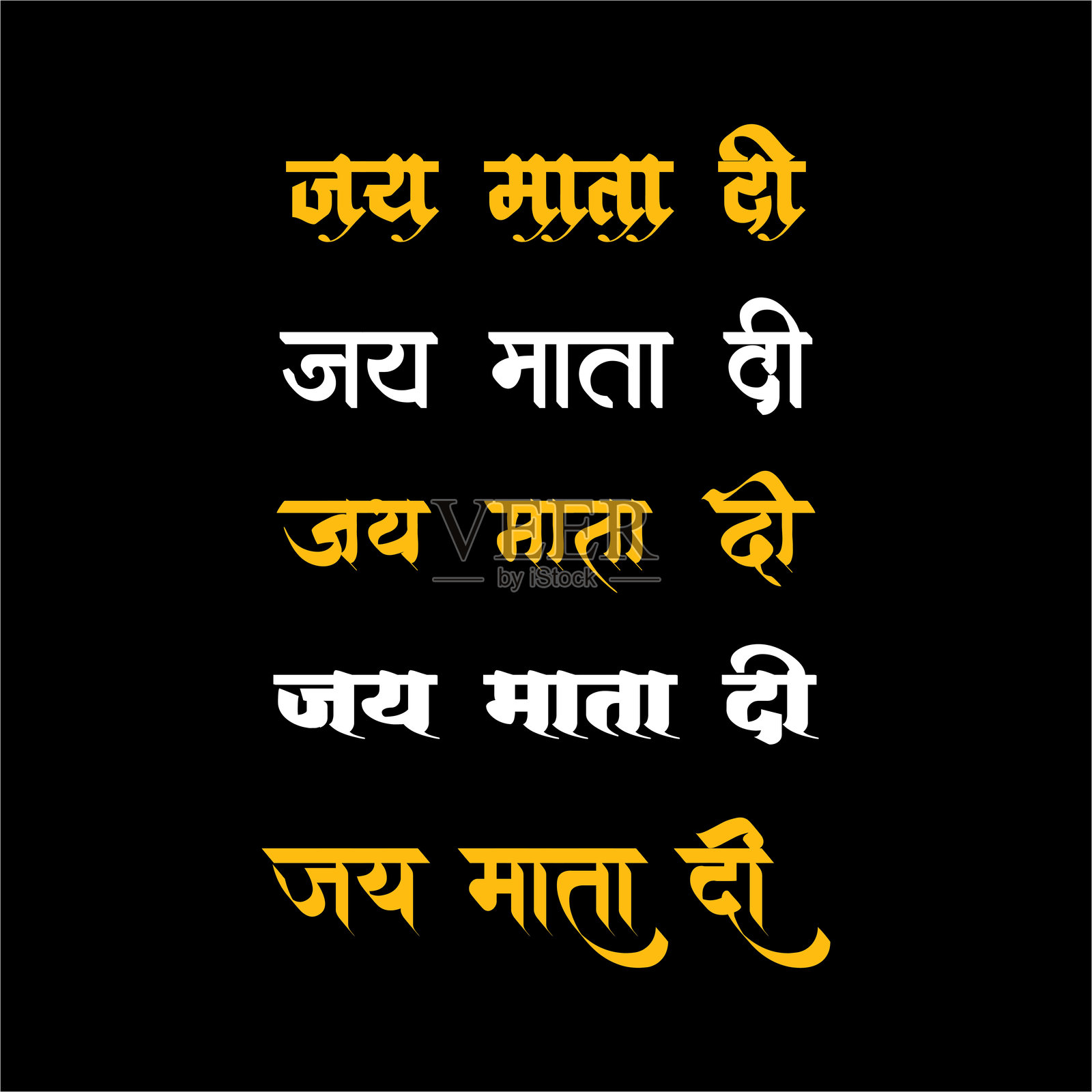 Jai Mata Di 印度语排版矢量 虔诚的节日设计文字集插画图片素材