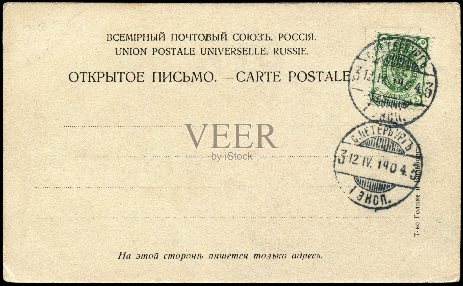 1900年代俄罗斯帝国圣彼得堡寄出的空白复古明信片，适合用于任何时代的邮件递送场景照片摄影图片