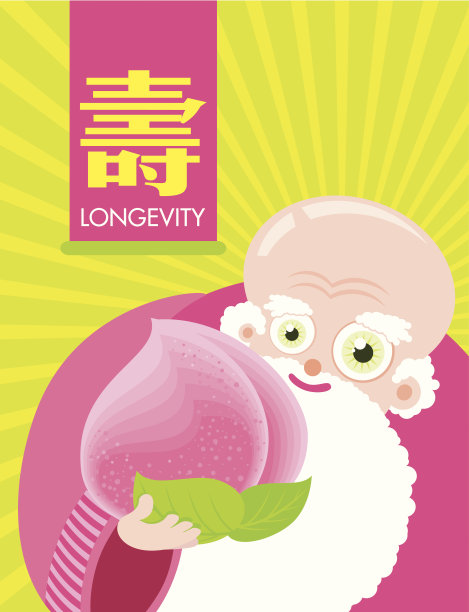 长寿的神图片下载