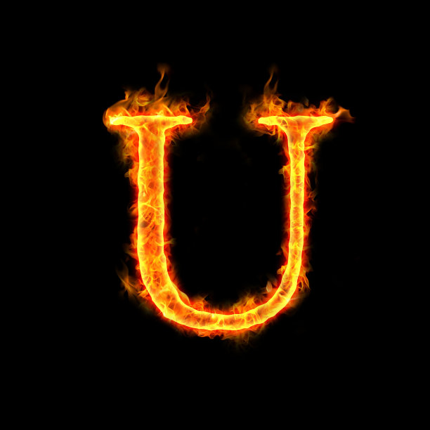 火字母U图片下载