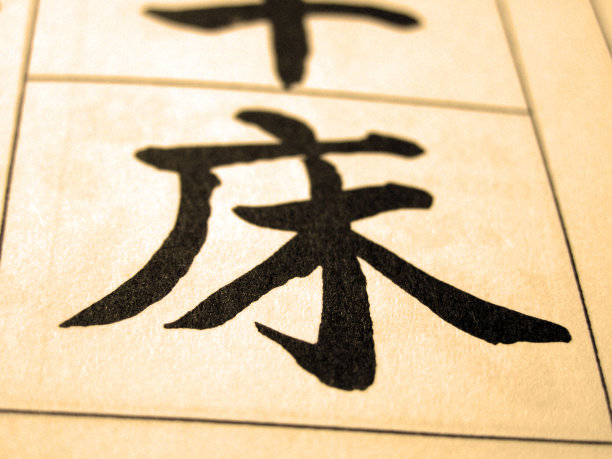 写汉语图片下载