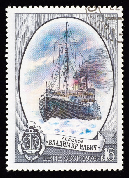 苏联邮票破冰船图片下载