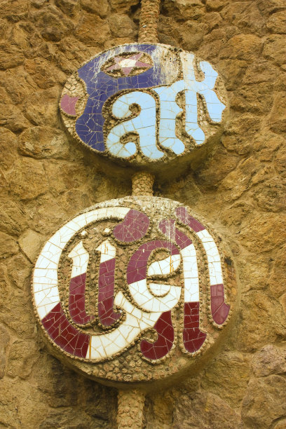 安东尼奥·高迪的奎尔公园标志。图片下载