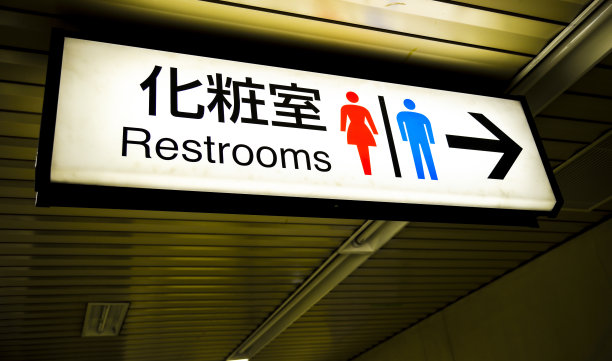 厕所板图片下载