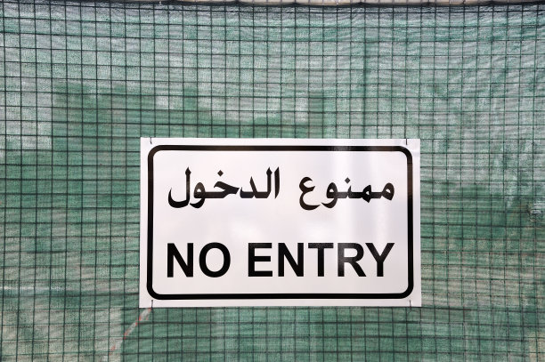 不准入内签署图片下载