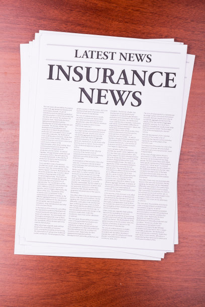 报纸保险新闻图片下载