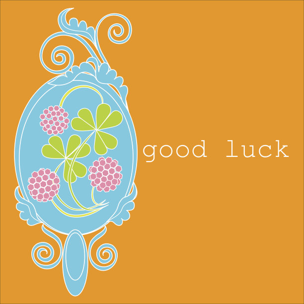 祝你好运图片下载