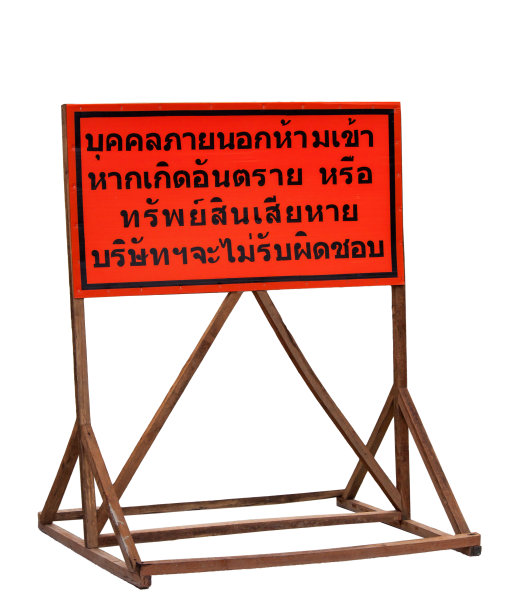 施工标志图片下载