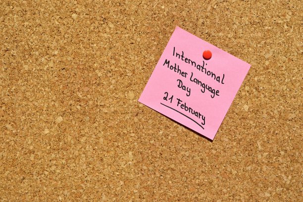 提醒大家国际母语日图片下载