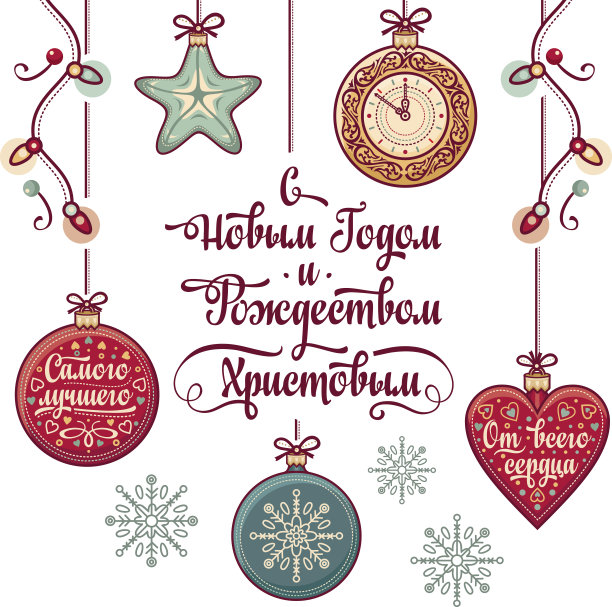 贺卡。西里尔。俄罗斯新年。图片下载
