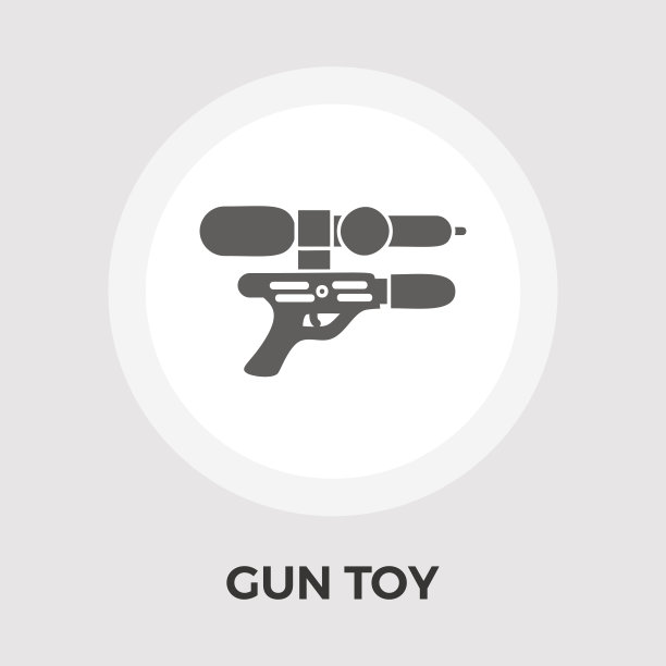 枪玩具平面图标图片下载
