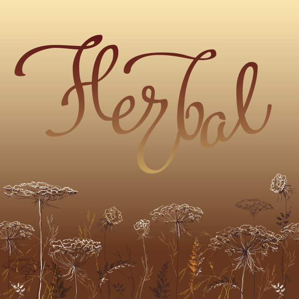 书法招牌花草1图片下载