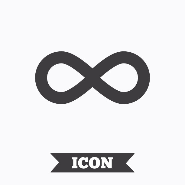 无限的信号图标。∞符号。图片下载