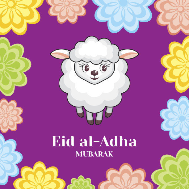 宰牲节贺卡图片下载