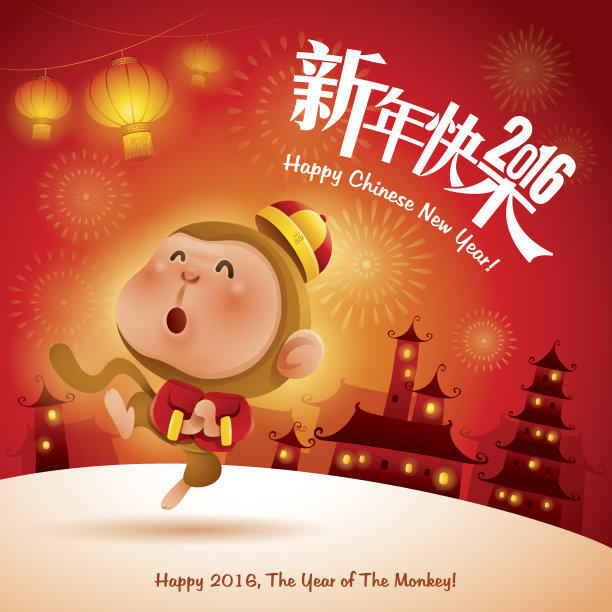 新年快乐!猴年。2016年中国新年。图片下载
