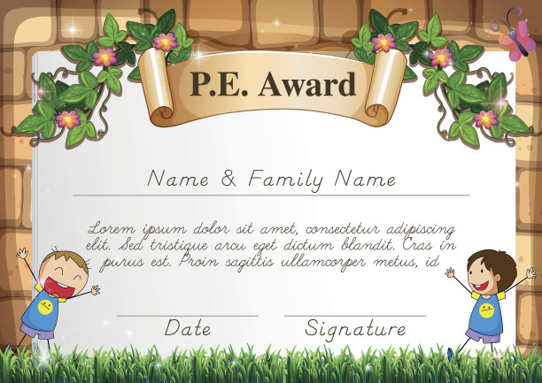 体育科目认证模板图片下载