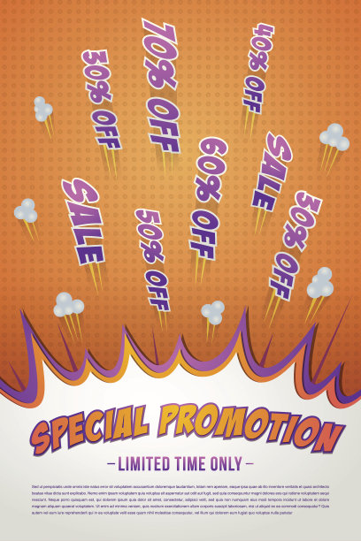 特别的促销活动图片下载