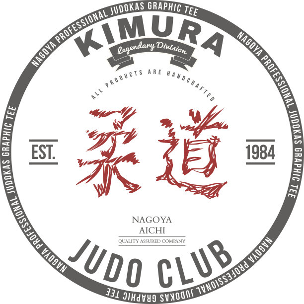 柔道俱乐部t恤图形标签向量图片下载