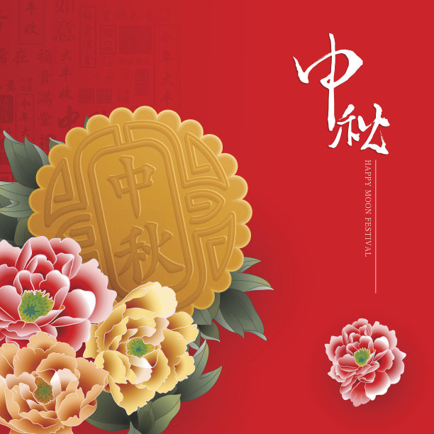 中秋节图片下载