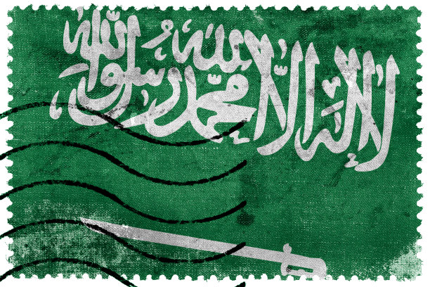 沙特阿拉伯国旗旧邮票图片下载