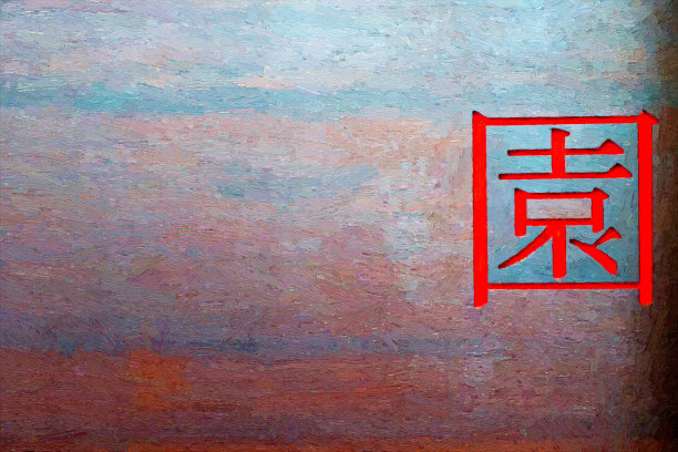 日本hieroglyps。图片下载