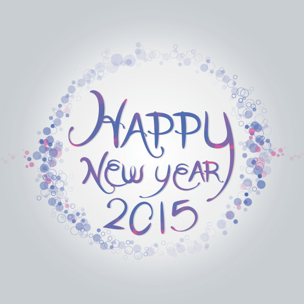 新年快乐图片下载