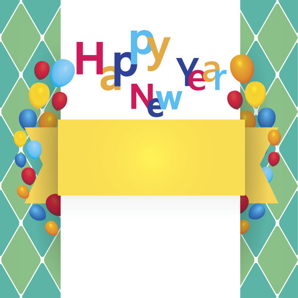 新年快乐图片下载