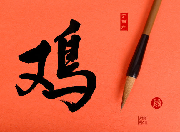 中国水墨画鸡年图片下载