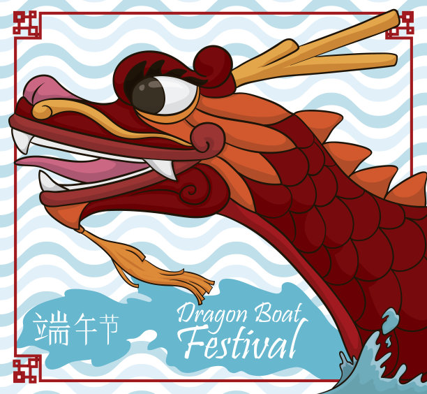 庆祝端午节的龙舟海报图片下载
