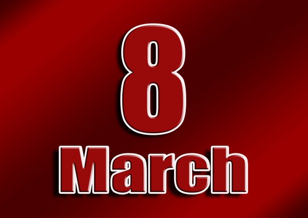 文本3月8日图片下载