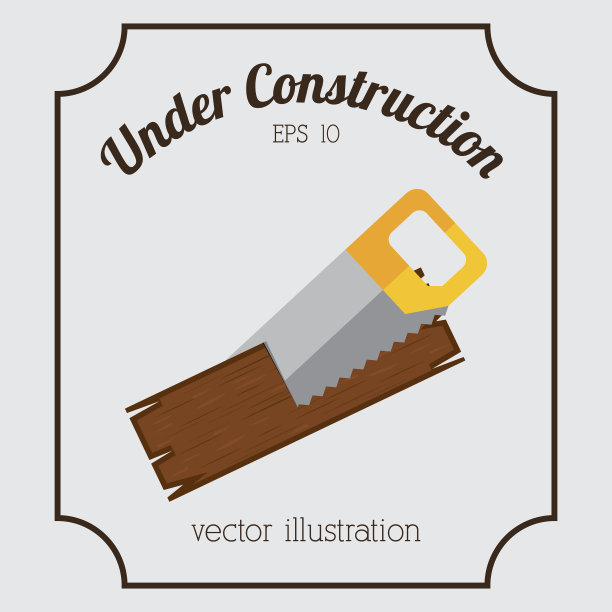 在建设中图片下载