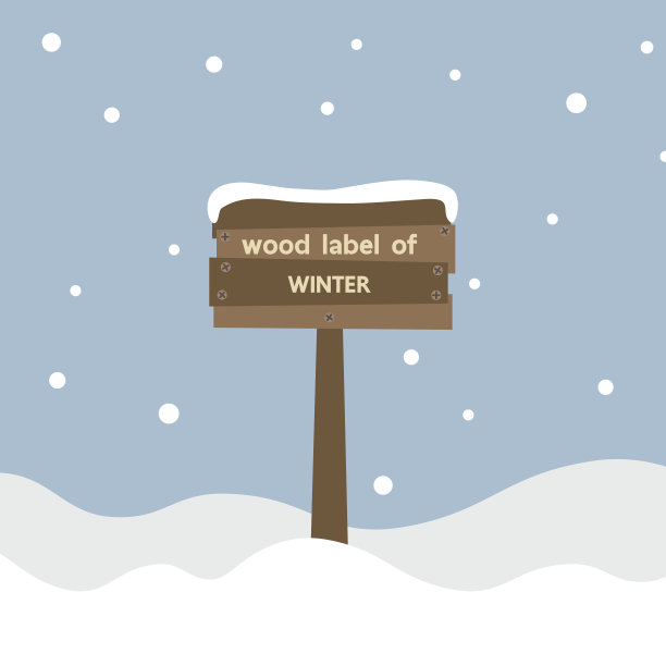 冬天寒冷的雪山上的木标签。图片下载