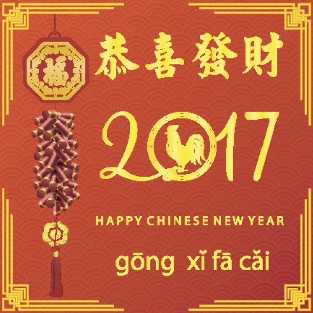 2017年春节贺卡图片下载