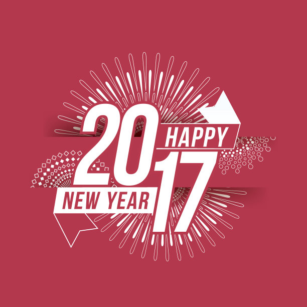 2017年新年快乐图片下载
