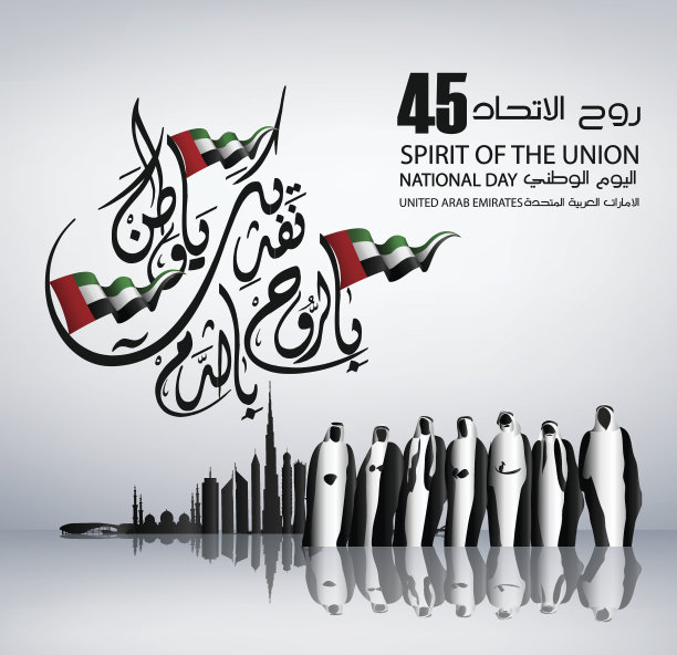 阿联酋国庆日24图片下载