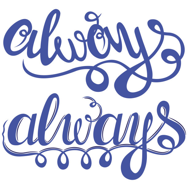 向量书法。总是海报或卡片。图片下载